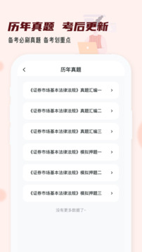 證券從業(yè)小牛題庫截圖