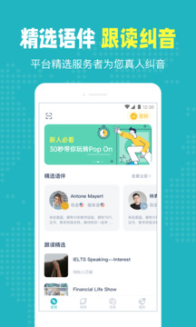 Pop On截圖