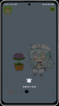 雙葉桌面截圖