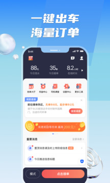 旗妙出行司機(jī)端聚合版截圖
