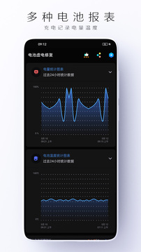 電池虛電修復截圖