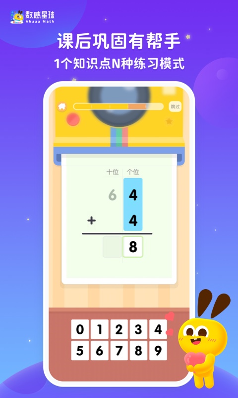 數(shù)感星球截圖預(yù)覽