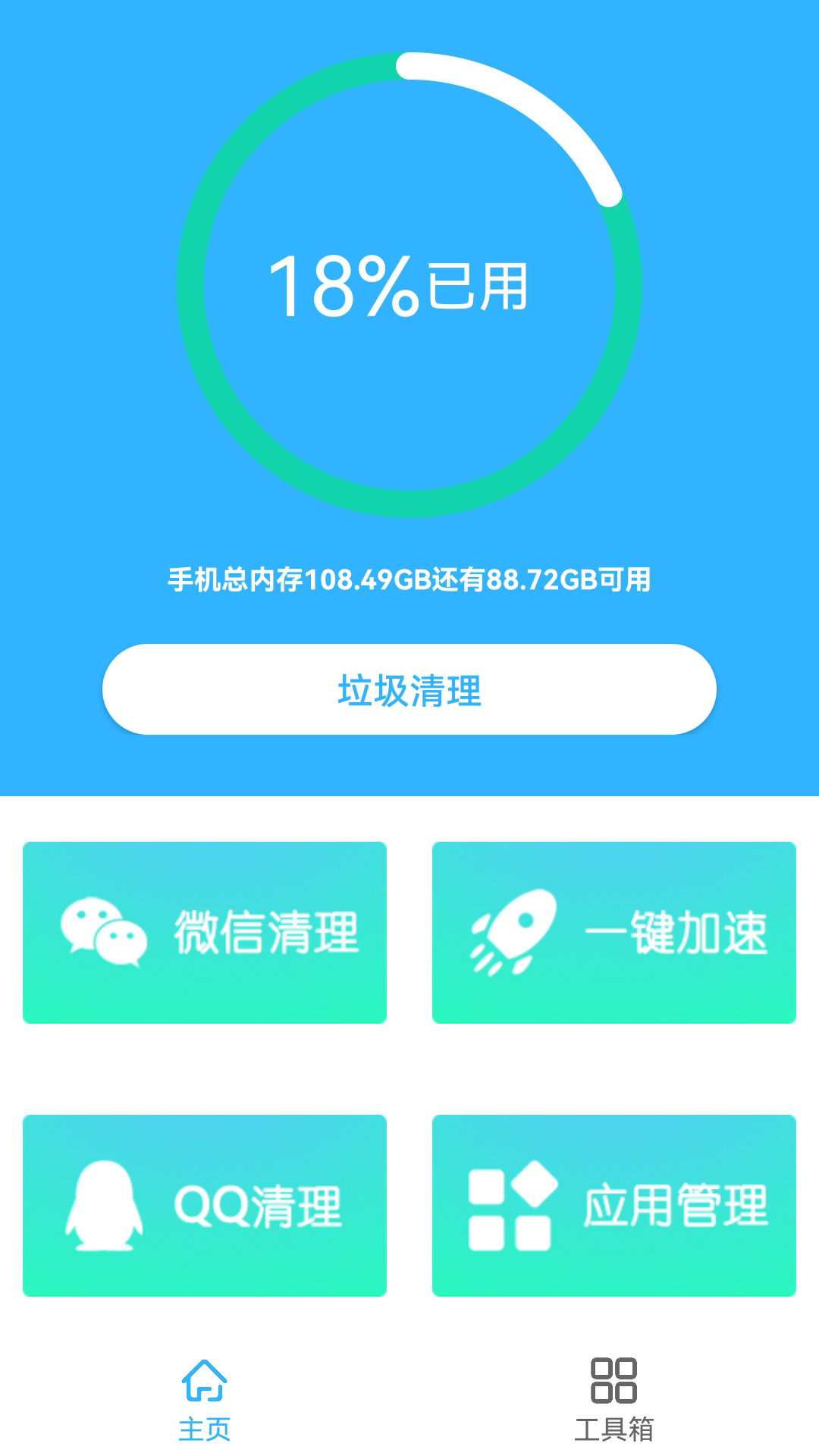 超强手机清理v4.0.4.0截图4