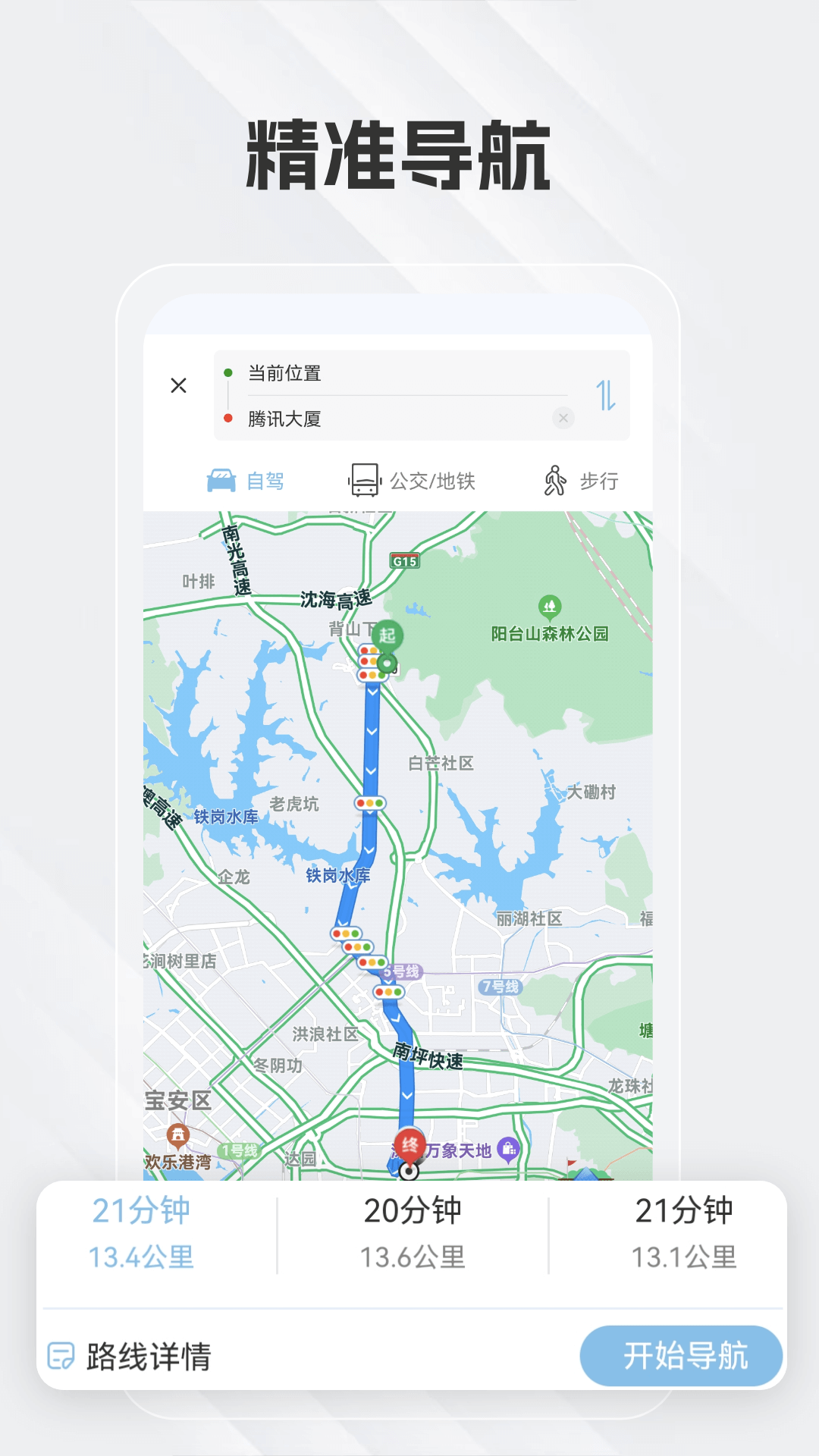 白马地图v8.3.4.5截图4