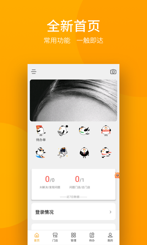 萬店掌截圖預覽