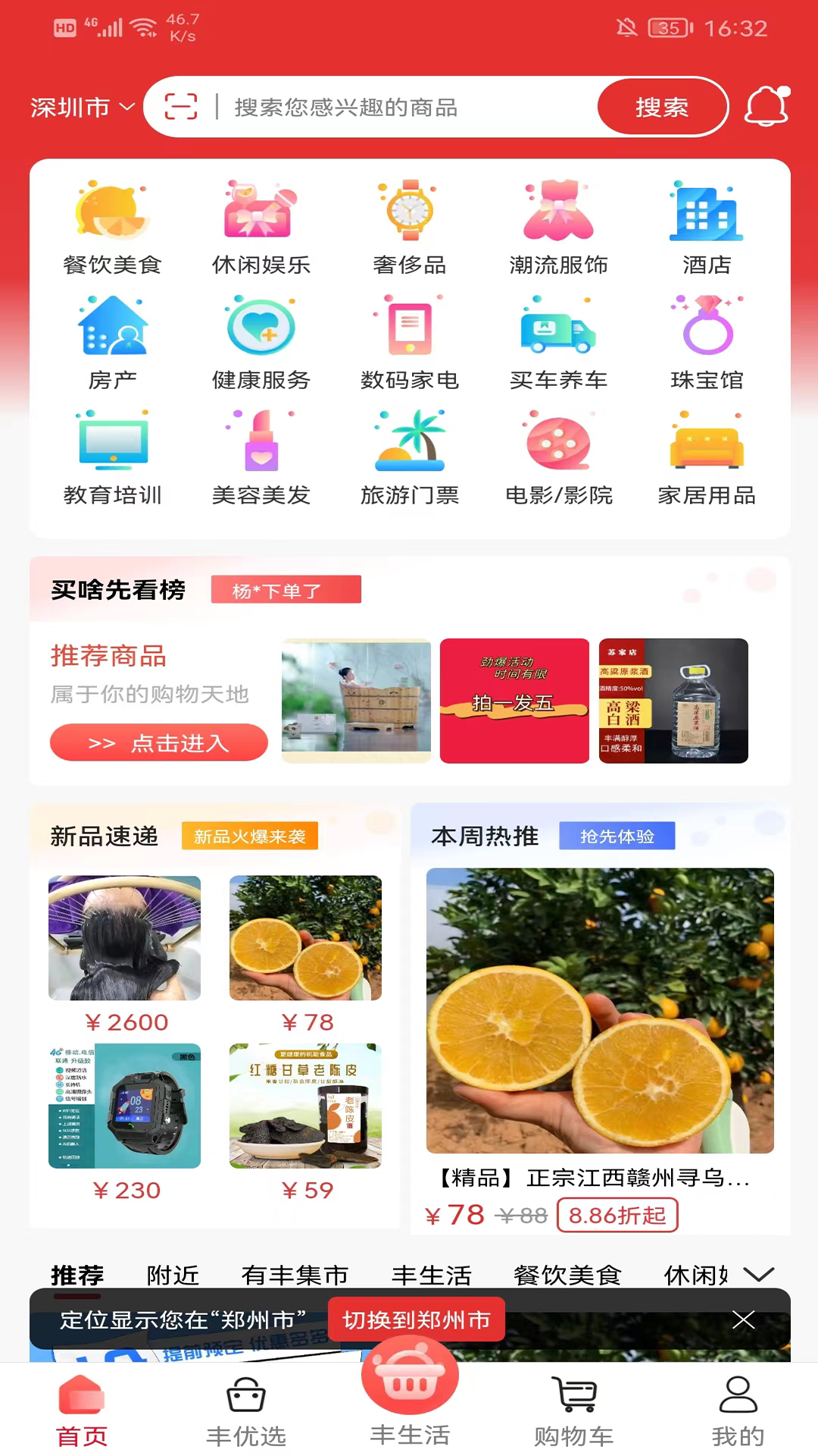 有丰商城v2.0.7.1.1截图3