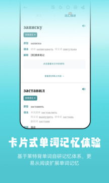 莱特俄语阅读听力截图