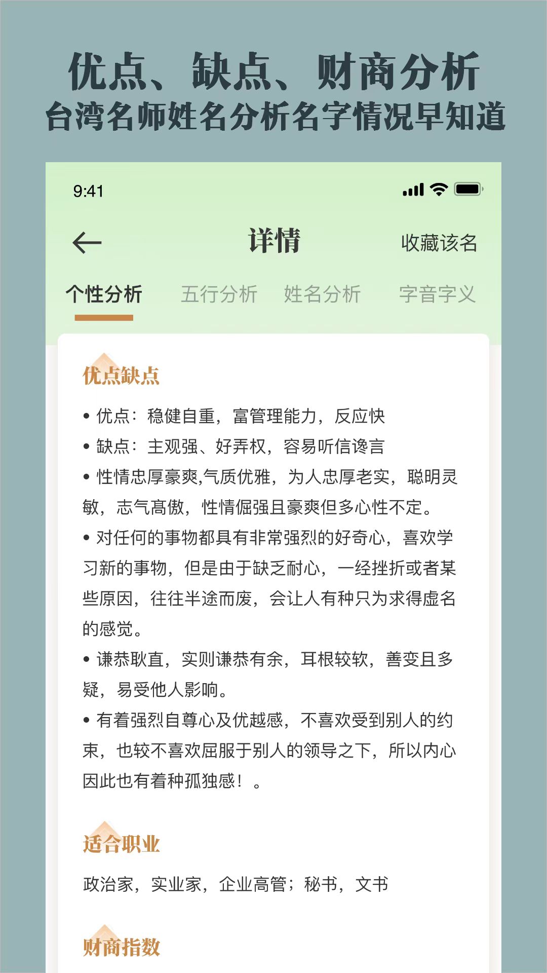 致力起名取名软件v1.8.9截图1