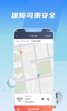旗妙出行司機(jī)端聚合版截圖