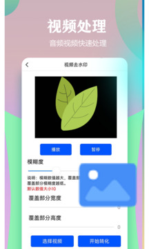 視頻一鍵原創(chuàng)修改器截圖