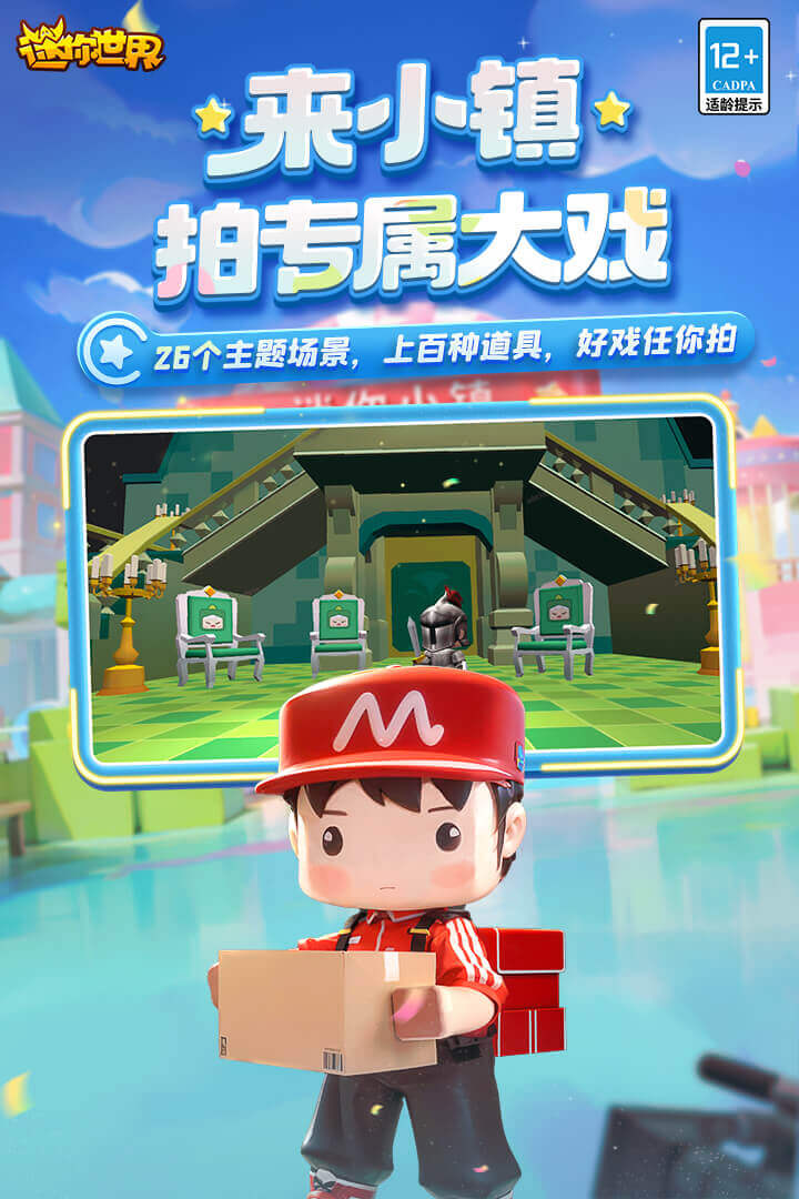 迷你世界截圖預覽