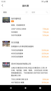 面料匯截圖