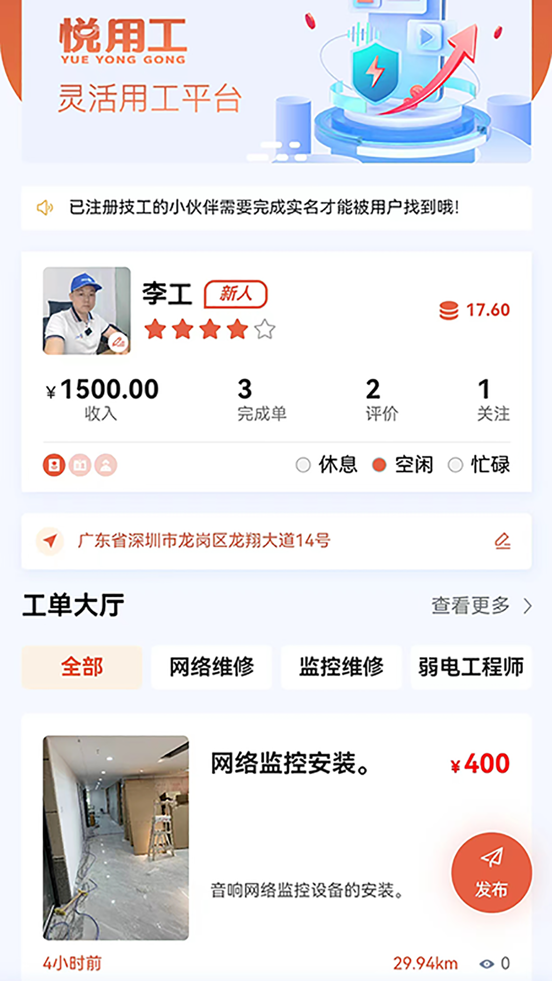 悅用工截圖預(yù)覽