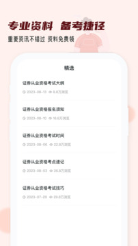 證券從業(yè)小牛題庫截圖