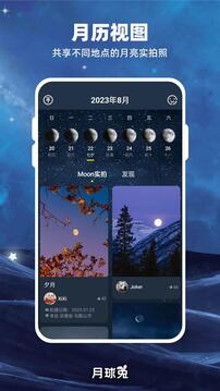 Moon月球截圖