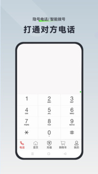 隱號(hào)電話截圖