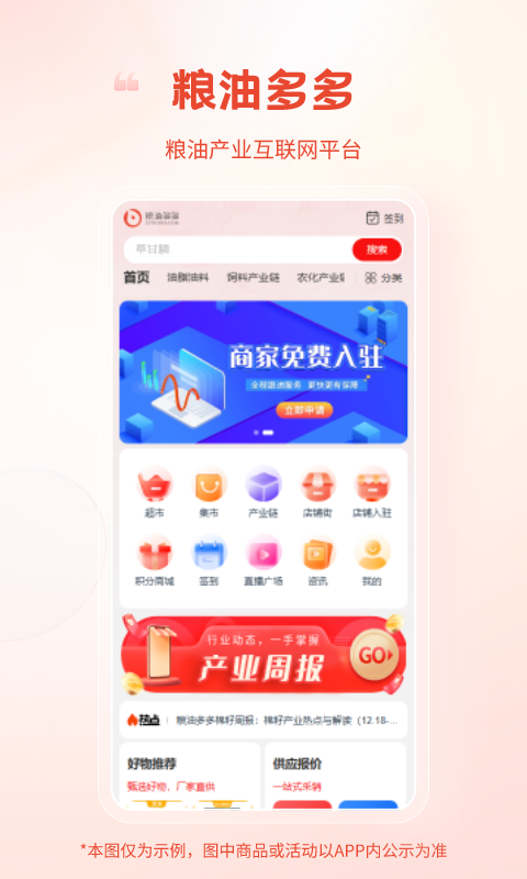 粮油多多v2.3.1截图5