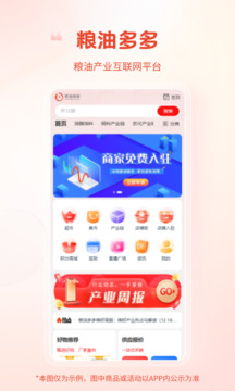 粮油多多截图