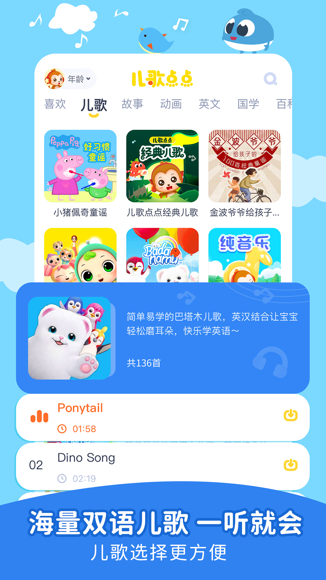 儿歌点点v3.93.2截图3