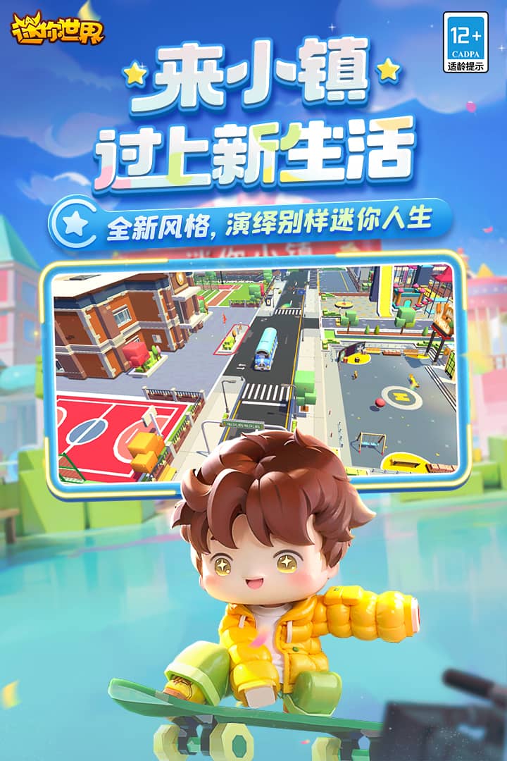 迷你世界截圖預覽