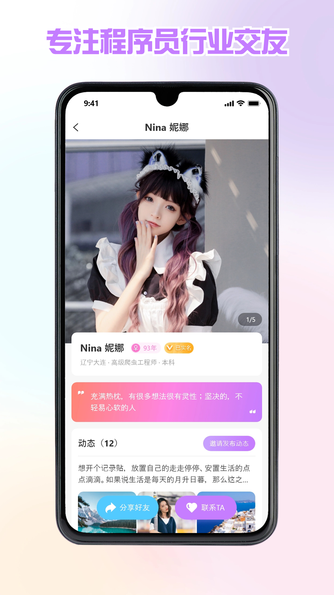 找个程序员v2.1.08截图5