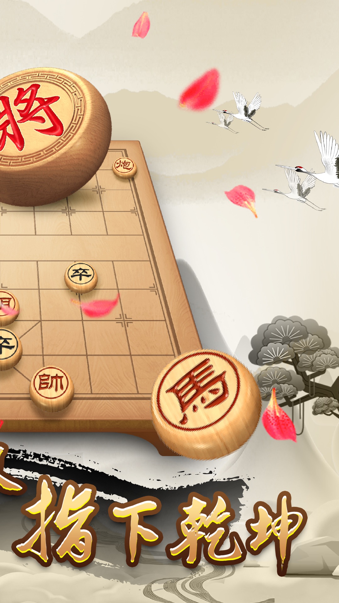 天天下象棋v1.41截图3