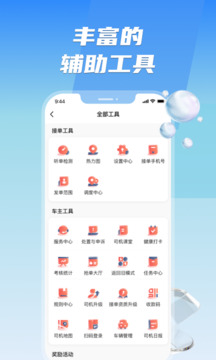 旗妙出行司機(jī)端聚合版截圖