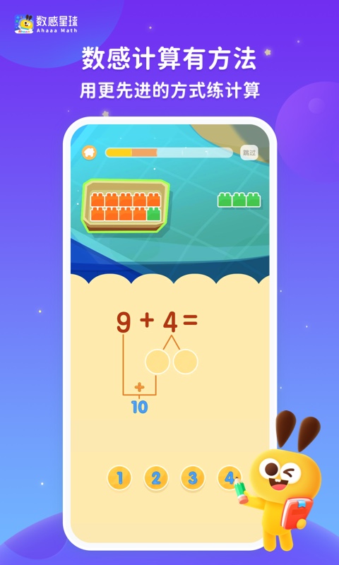 數(shù)感星球截圖預(yù)覽