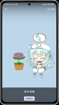 雙葉桌面截圖