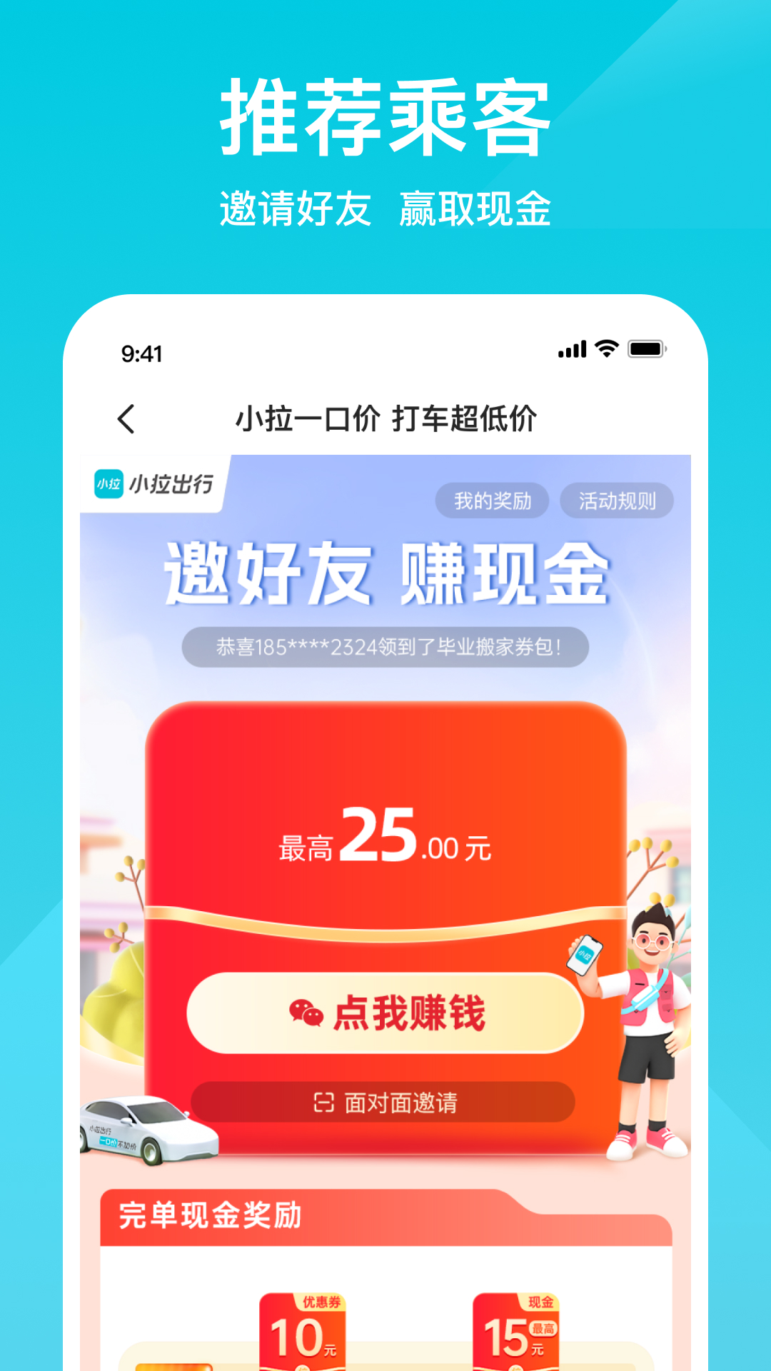 小拉出行v2.0.10截图3