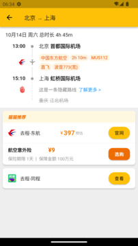 貓貓出行截圖