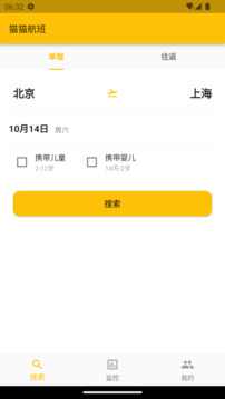 貓貓出行截圖