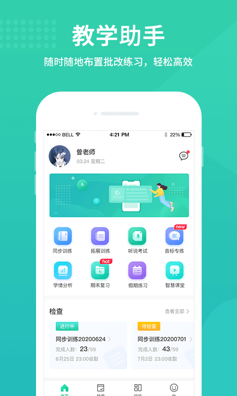 翼课教师v2.9.0截图5