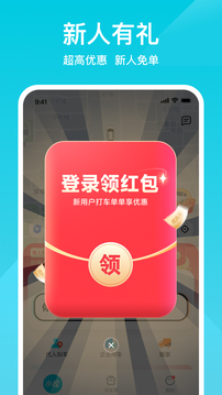 小拉出行截圖