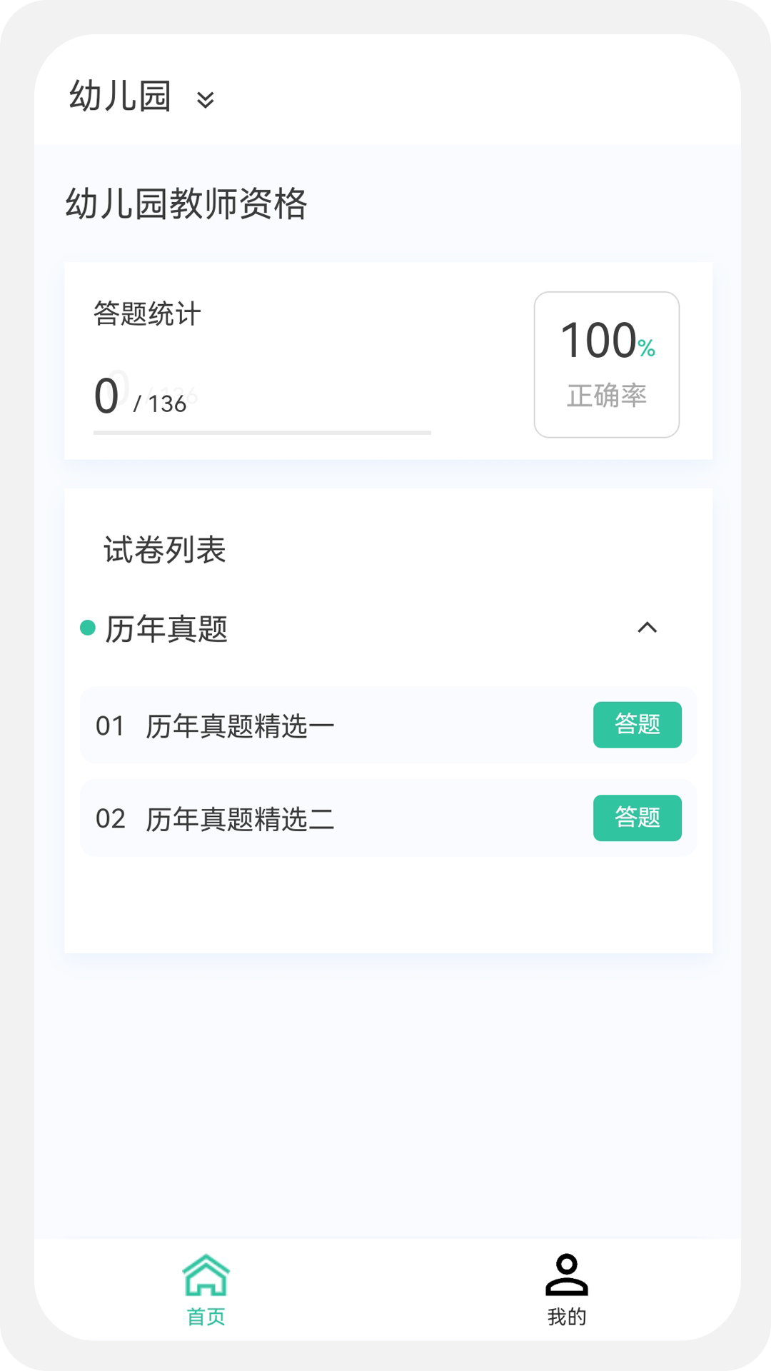 教师资格新题库v1.1.0截图1