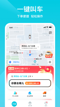 小拉出行截圖