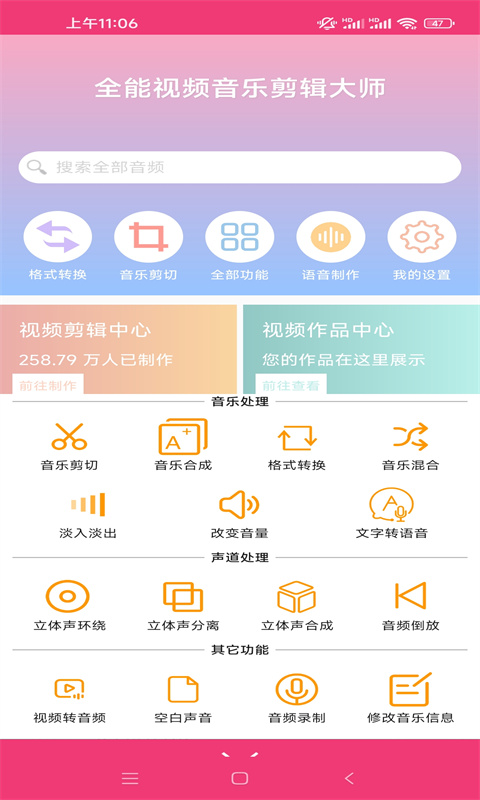 全能视频音乐剪辑大师v23.11.29截图4