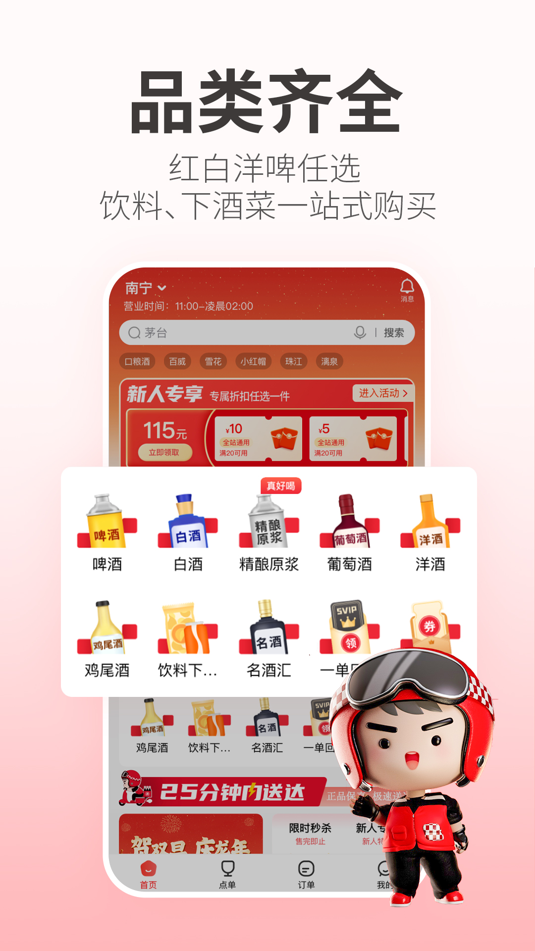 酒小二截圖預覽