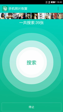 手機照片恢復截圖