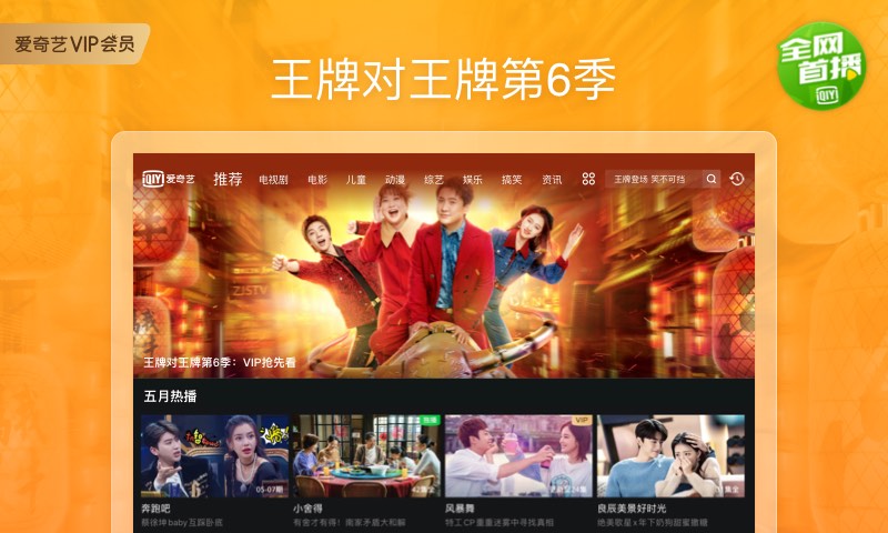 愛(ài)奇藝PAD截圖預(yù)覽