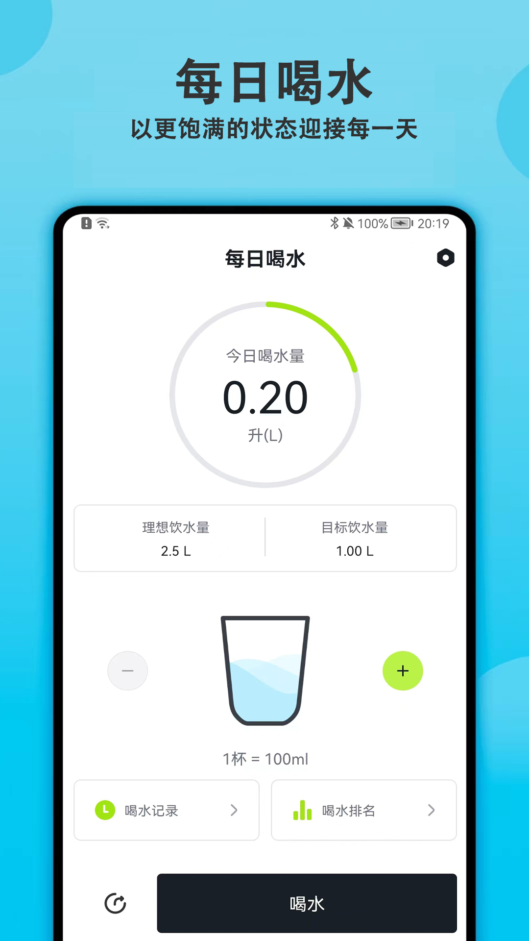 每日喝水提醒v1.8.0截图5