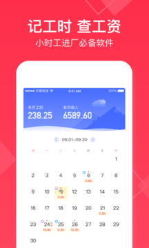 小時(shí)工記賬截圖
