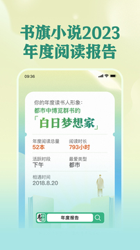 書旗小說(shuō)截圖