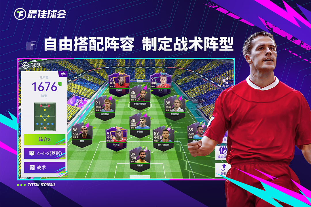 最佳球會截圖預(yù)覽