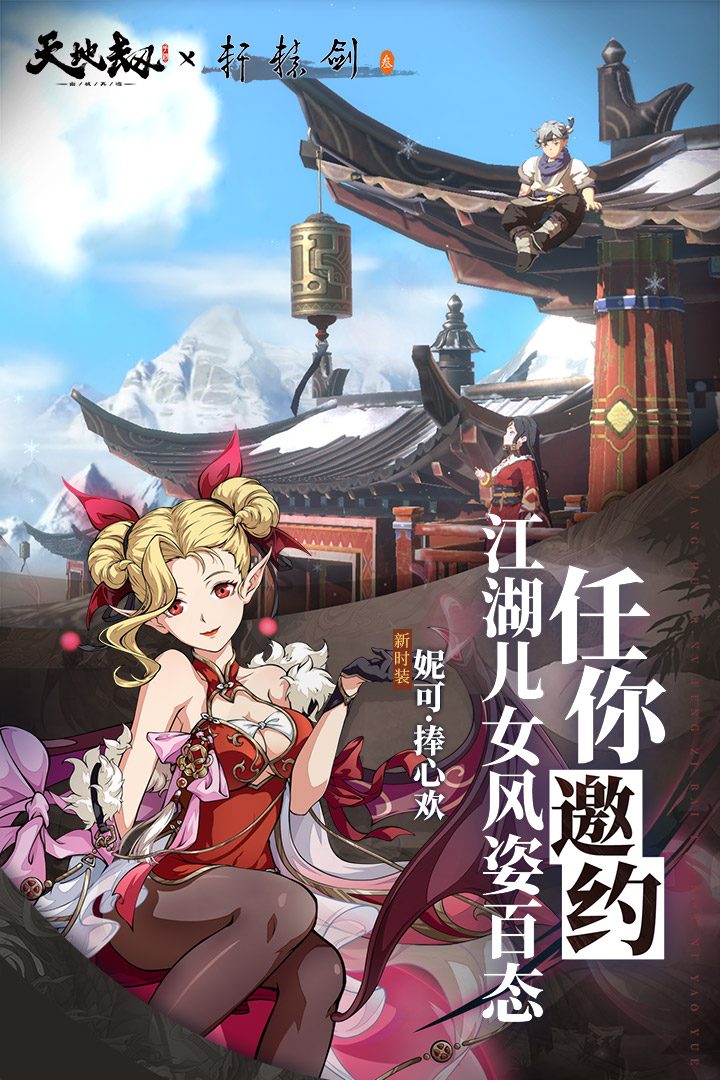 天地劫：幽城再臨截圖預(yù)覽