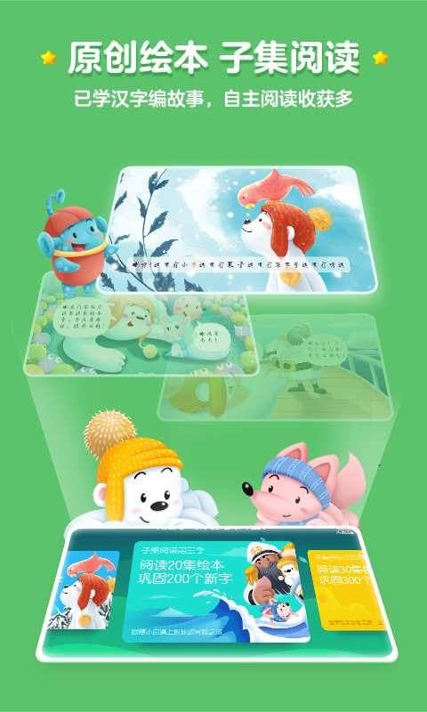 洪恩識字截圖預覽