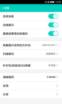手機照片恢復截圖