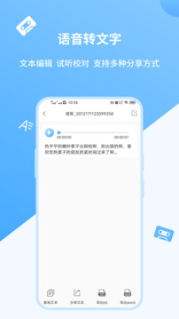 录音转文字极速版截图