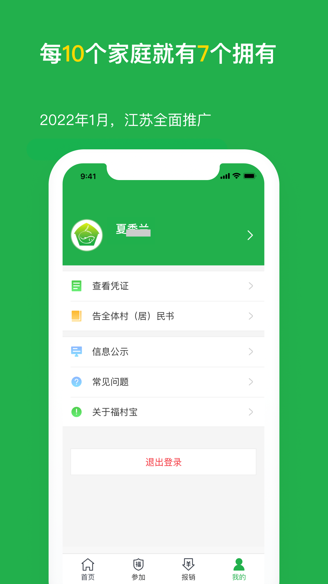 福村寶截圖預(yù)覽