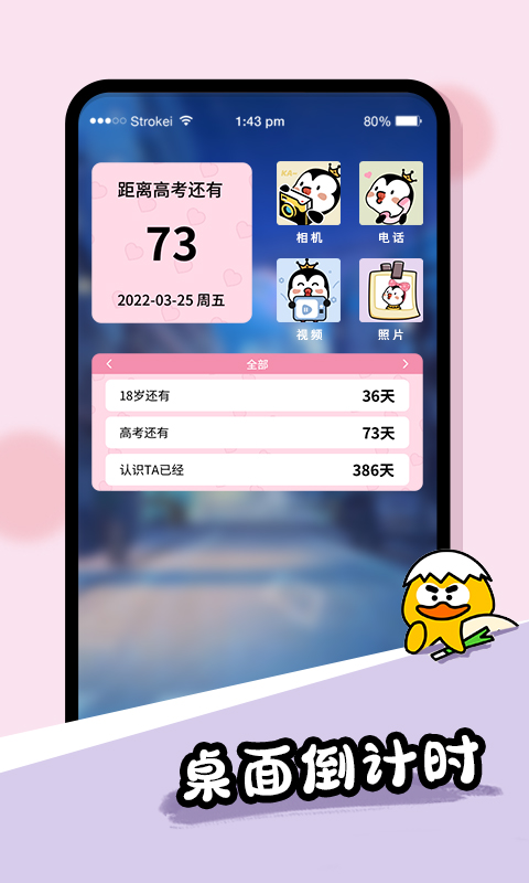 倒数321v2.1.9.3截图3